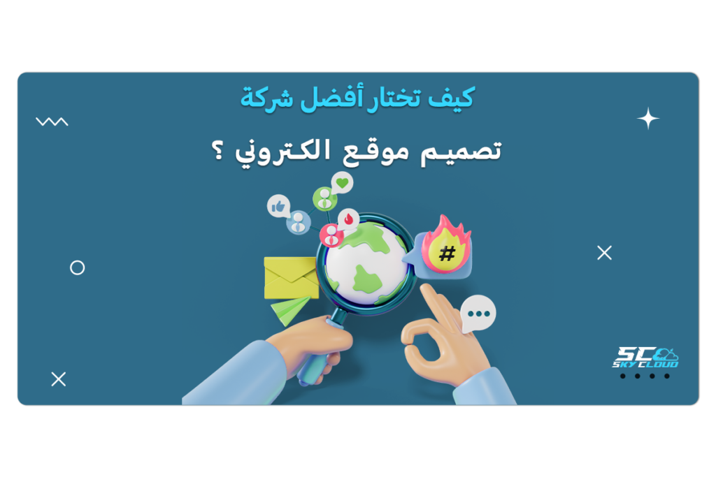 تصميم موقع الكتروني