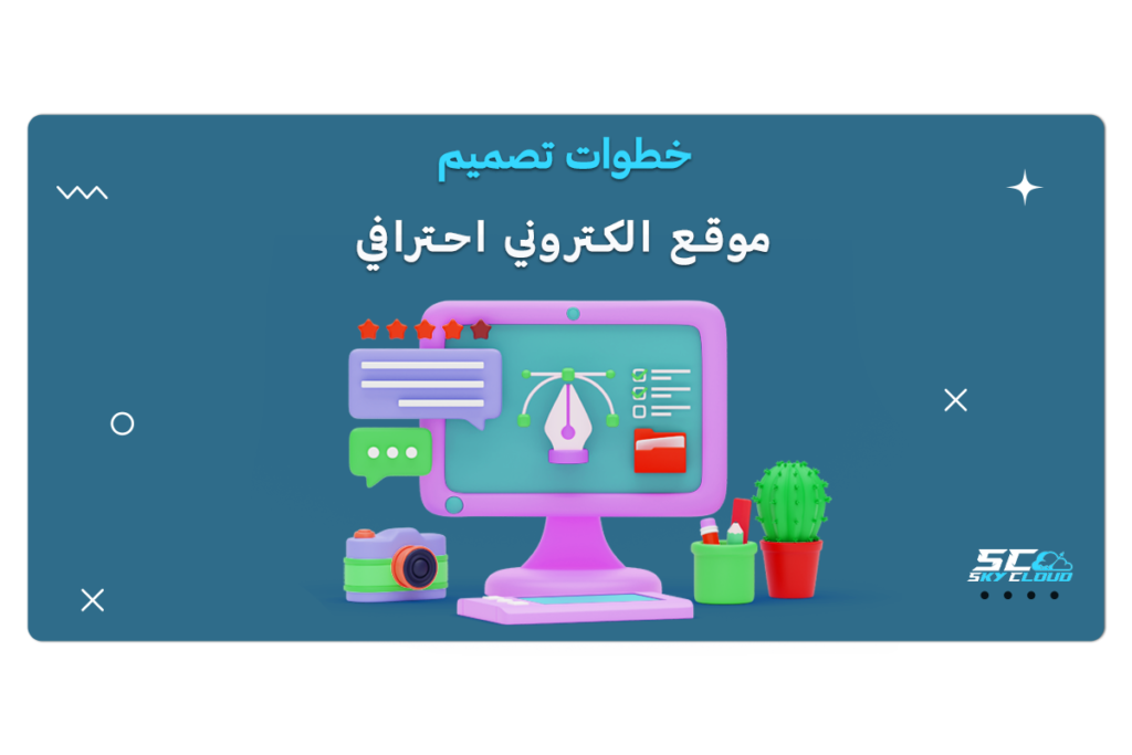 تصميم موقع الكتروني
