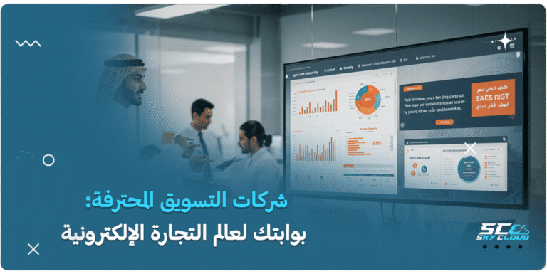 شركات التسويق