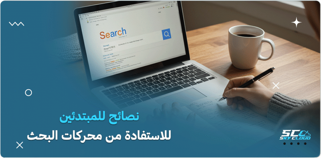 محركات البحث