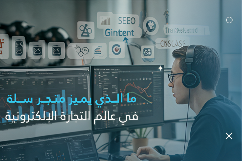 انشاء متجر الكتروني