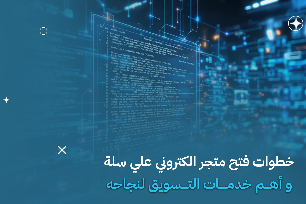 فتح متجر الكتروني