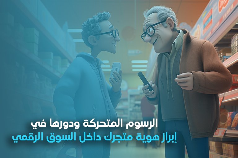 الموشن جرافيك