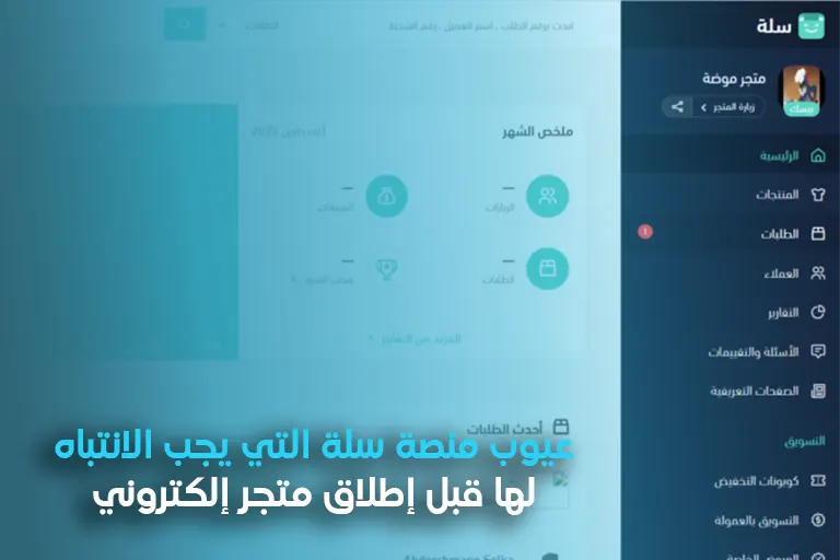 منصة سلة