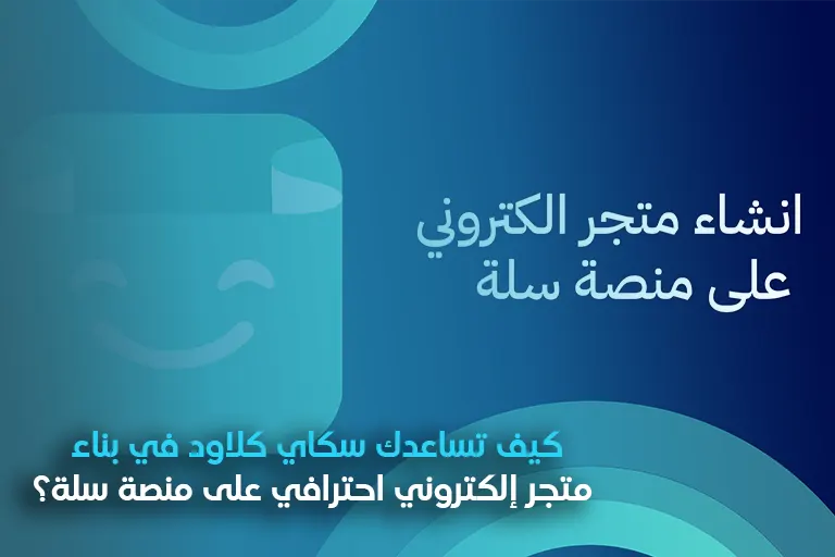 منصة سلة
