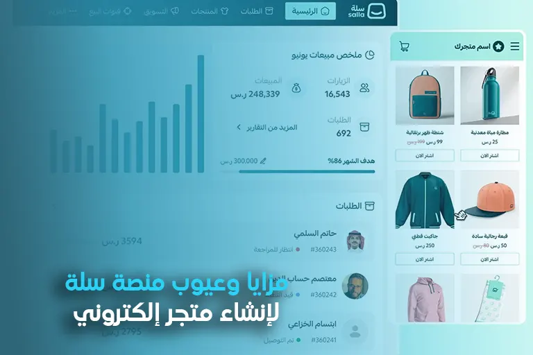 منصة سلة