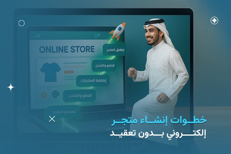 متجر إلكتروني