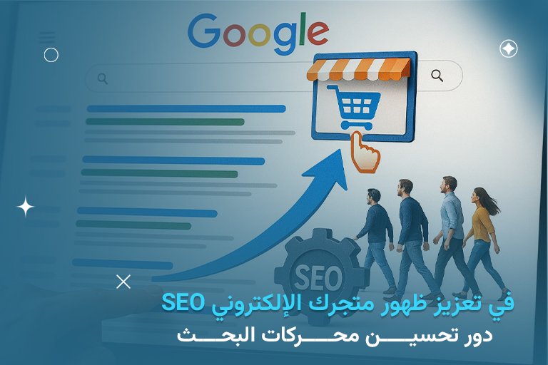 متجر إلكتروني