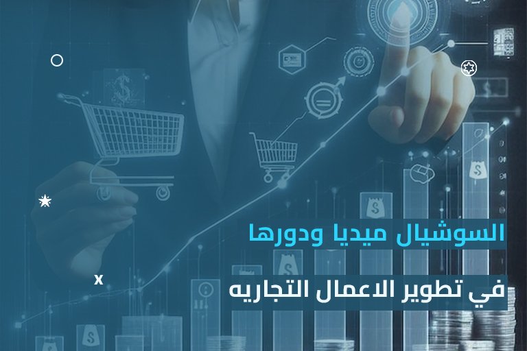 السوشيال ميديا