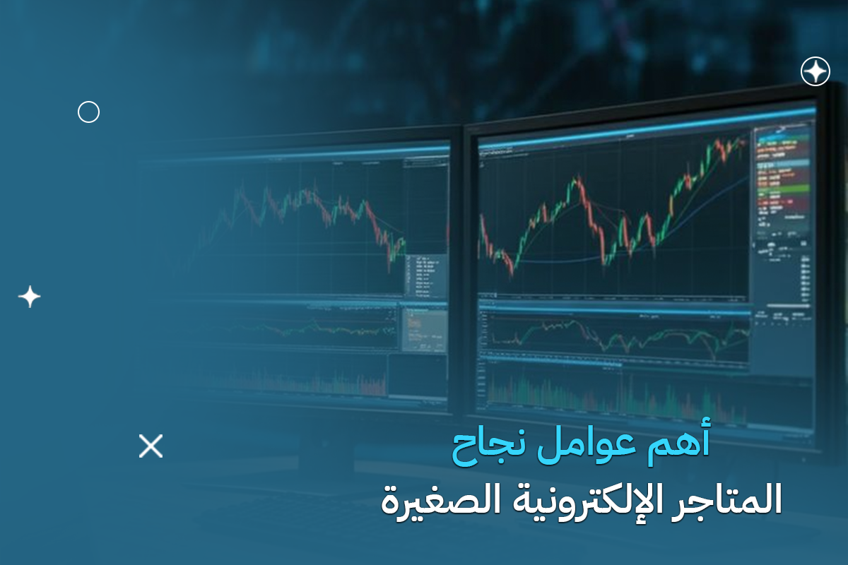 المتاجر الإلكترونية