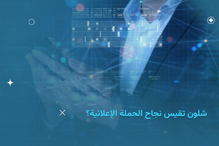 حملة إعلانية
