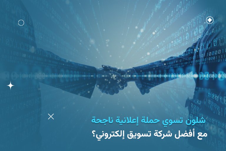 حملة إعلانية