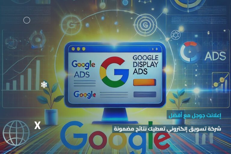 إعلانات جوجل