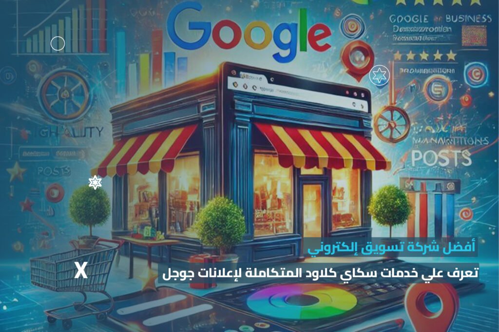 إعلانات جوجل