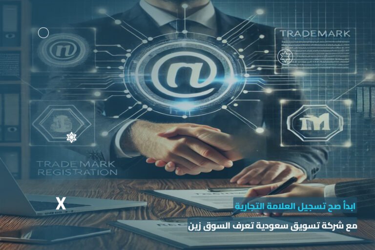 تسجيل العلامة التجارية
