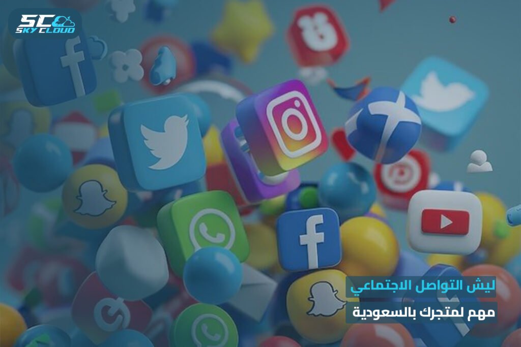 التواصل الاجتماعي