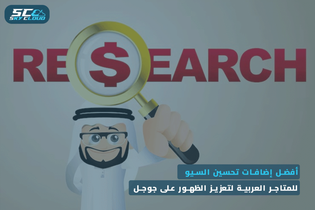 المتاجر العربية