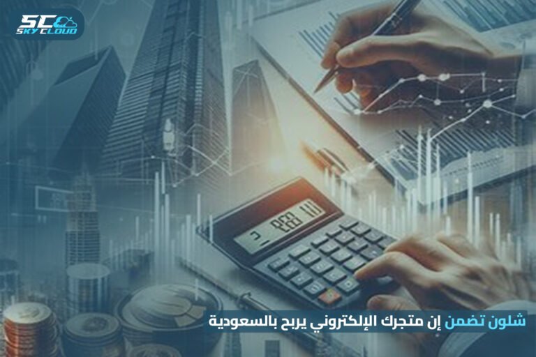 متجرك الإلكتروني