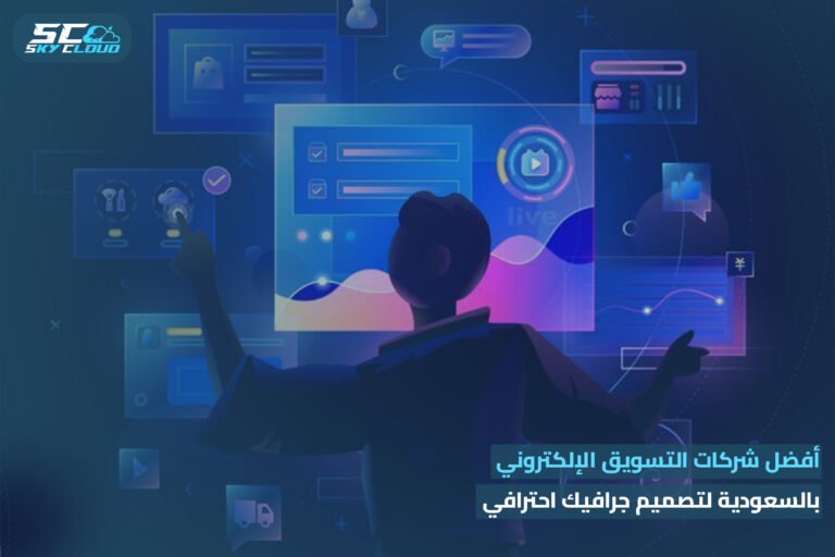 شركات التسويق الإلكتروني