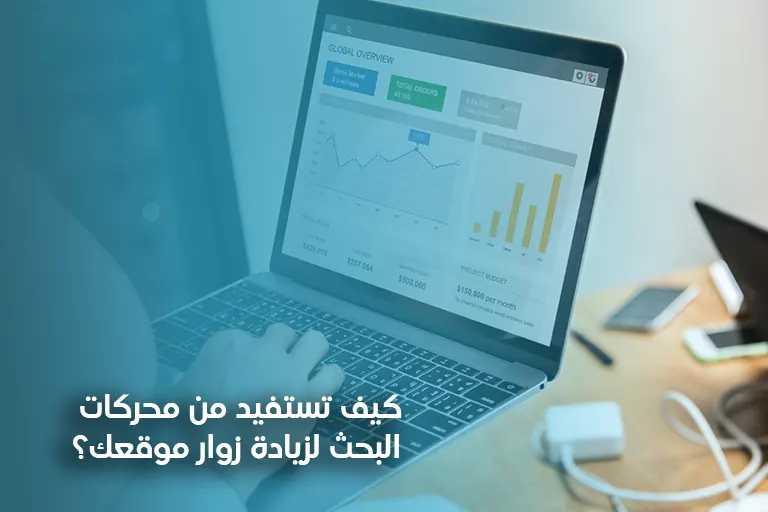 محركات البحث