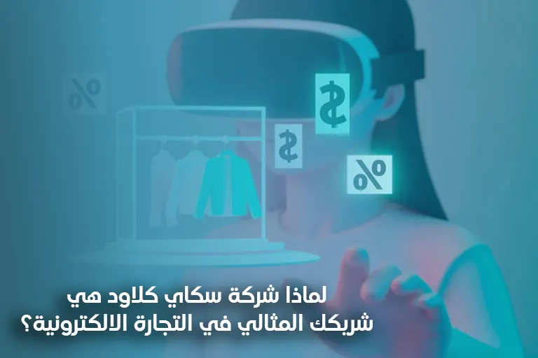 التجارة الالكترونية