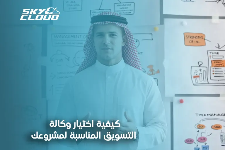 وكالة التسويق