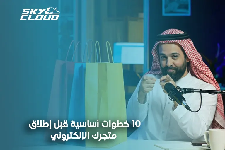 متجرك الإلكتروني