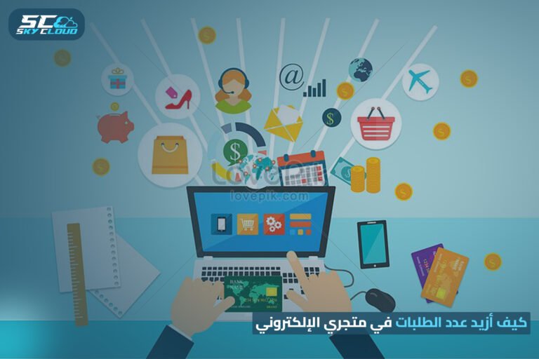 متجري الإلكتروني