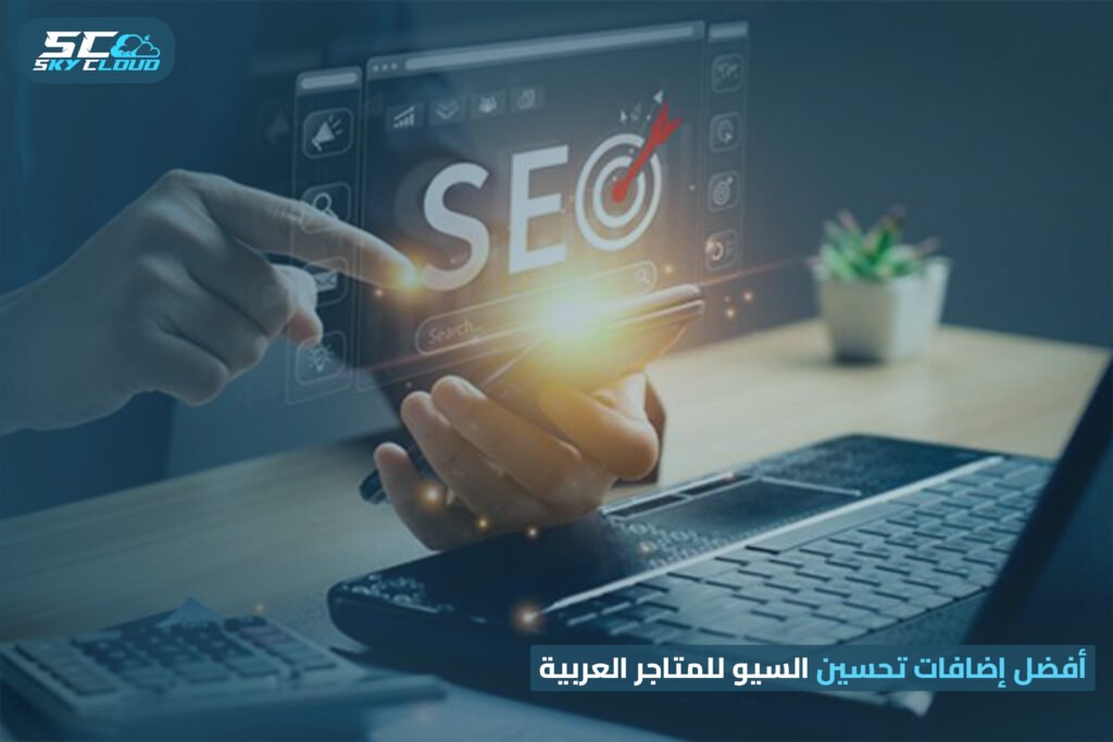 المتاجر العربية