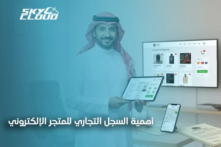 المتجر الإلكتروني