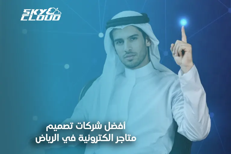 تصميم متاجر الكترونية