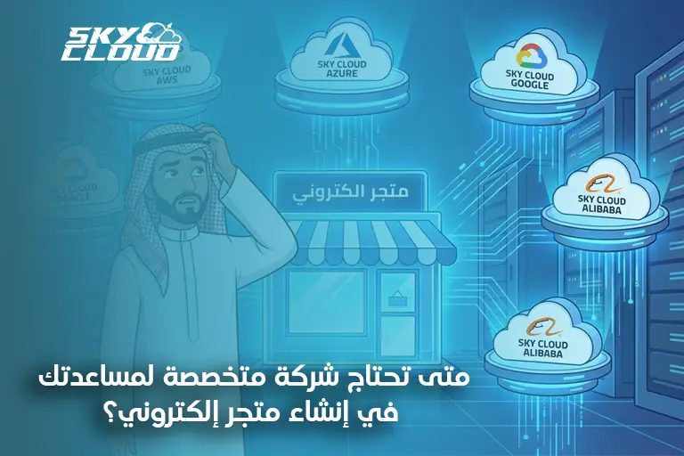 إنشاء متجر إلكتروني