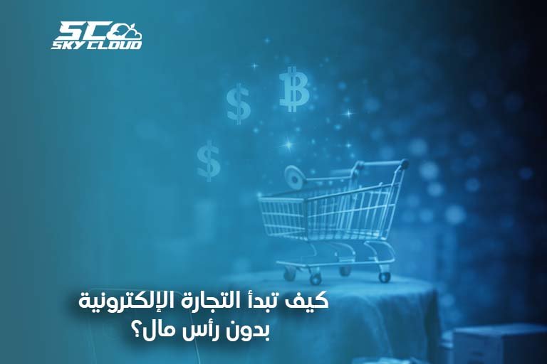 التجارة الإلكترونية