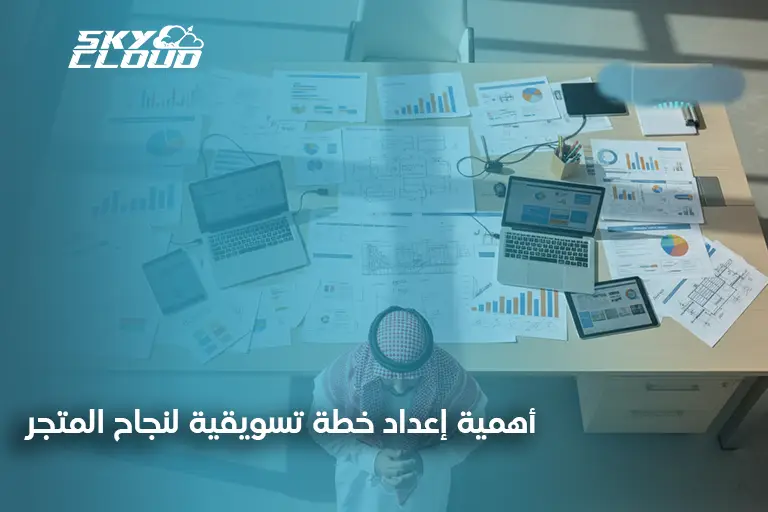 خطة تسويقية