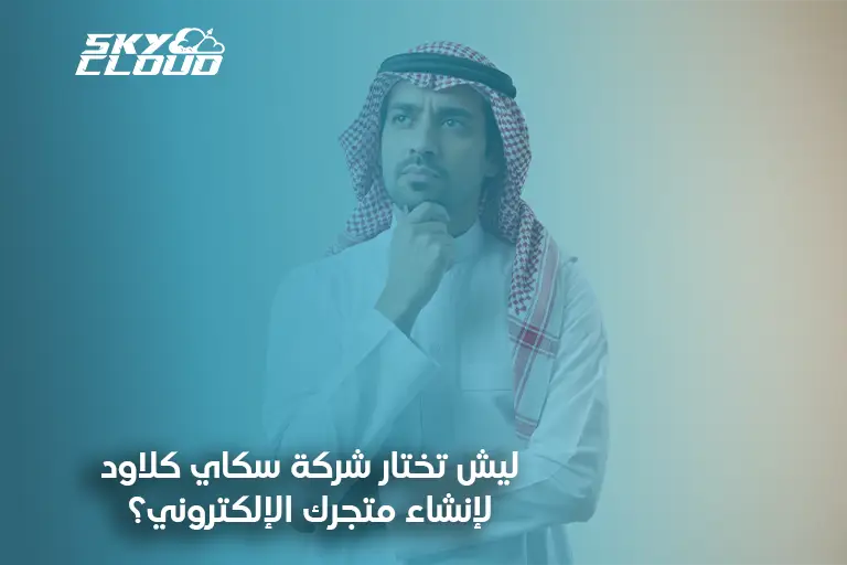 فتح متجر إلكتروني