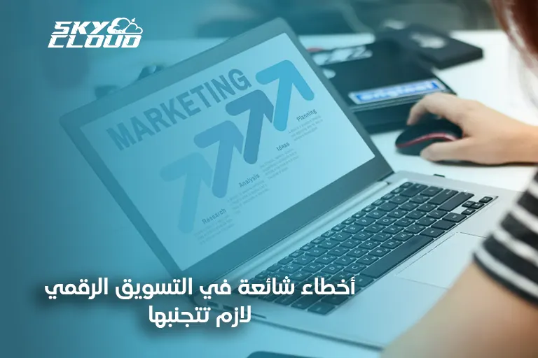 التسويق الرقمي