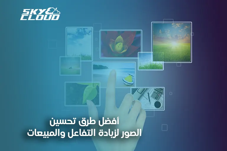 تحسين الصور