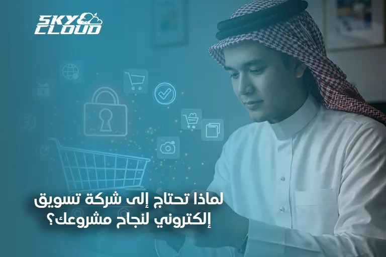 شركة تسويق إلكتروني