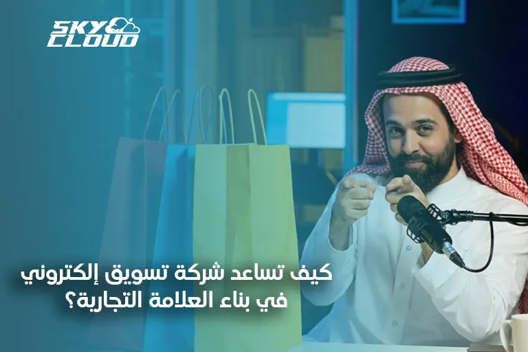 شركة تسويق إلكتروني