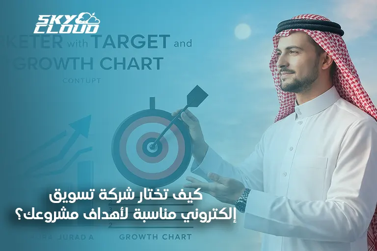 شركة تسويق إلكتروني