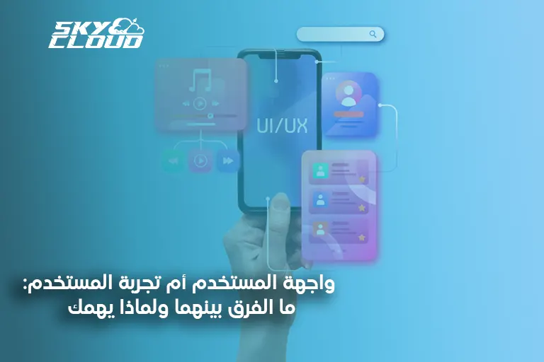 واجهة المستخدم