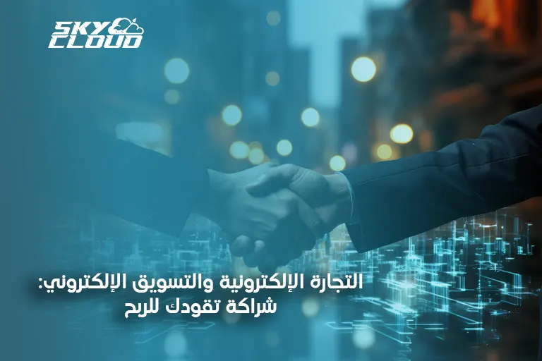 التجارة الإلكترونية