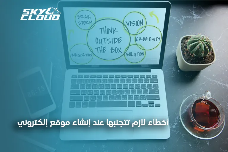 إنشاء موقع إلكتروني