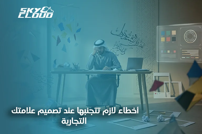 تصميم علامة تجارية