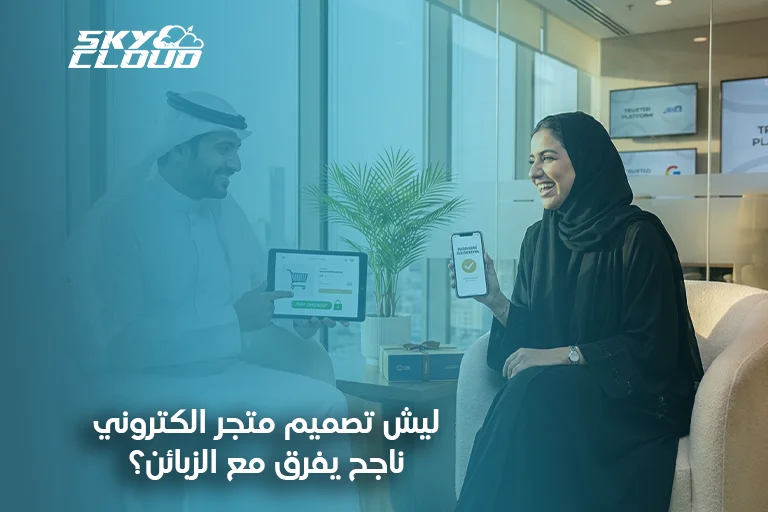 تصميم متجر الكتروني