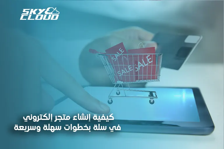 متجر في سلة