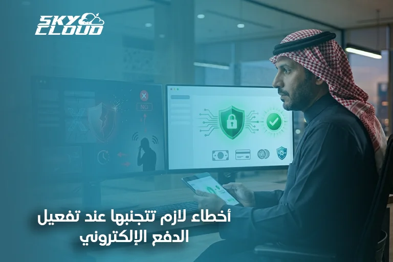 الدفع الإلكتروني