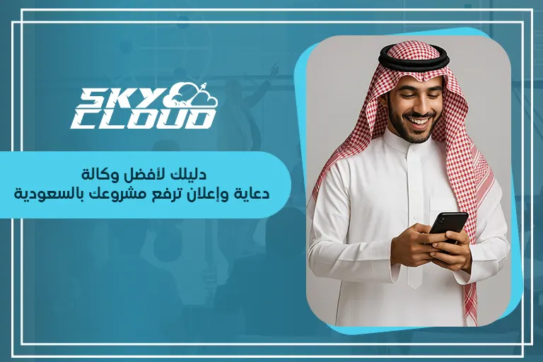 وكالة دعاية وإعلان