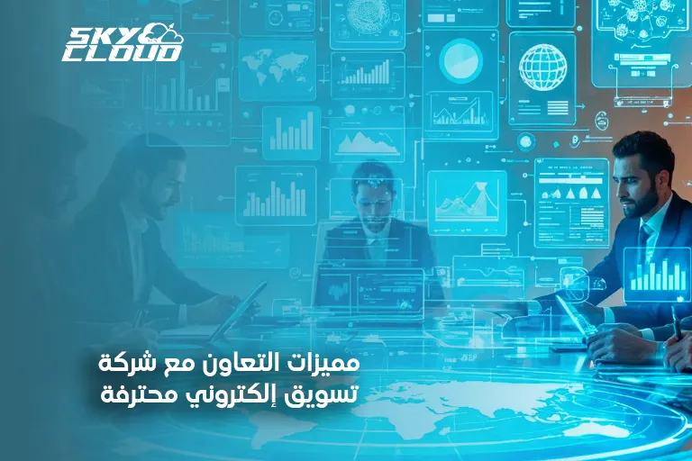 شركة تسويق إلكتروني