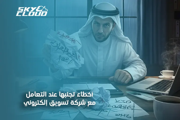 شركة تسويق إلكتروني